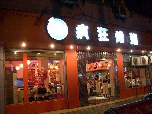 南桥镇bt烤翅店