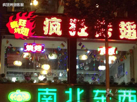 南桥镇变态烤翅
