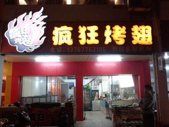 南桥镇烤翅培训