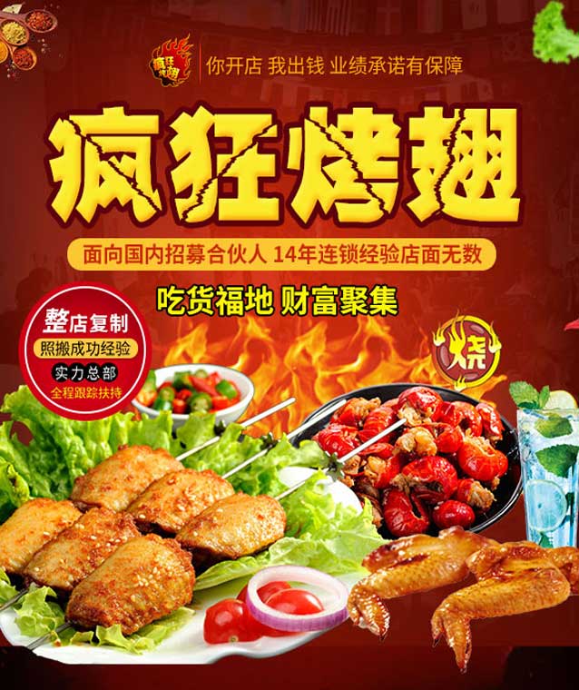 南桥镇变态辣烤翅